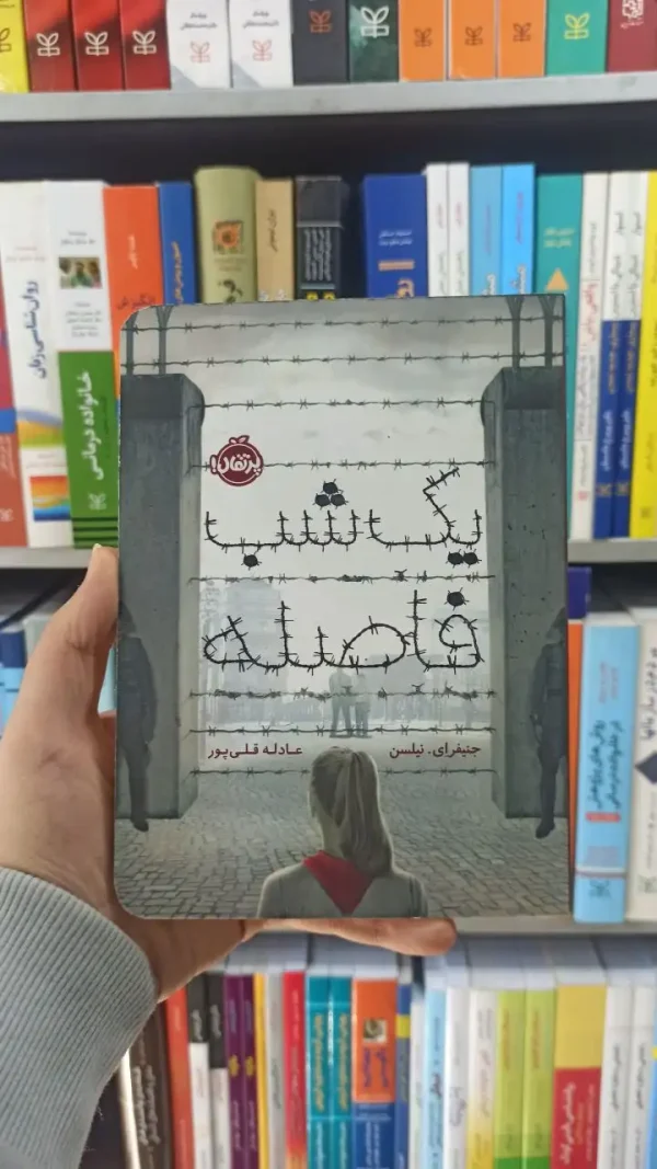 یک شب فاصله نیلسن پرتقال