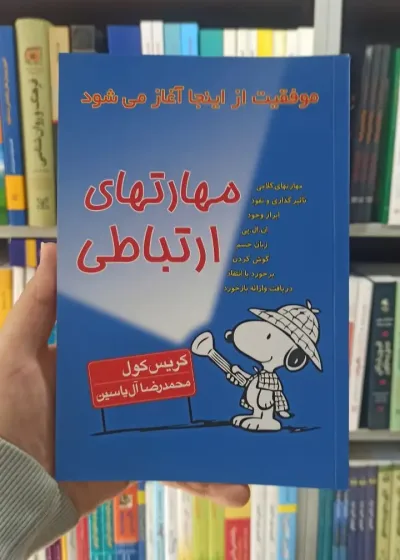 مهارتهای ارتباطی هامون