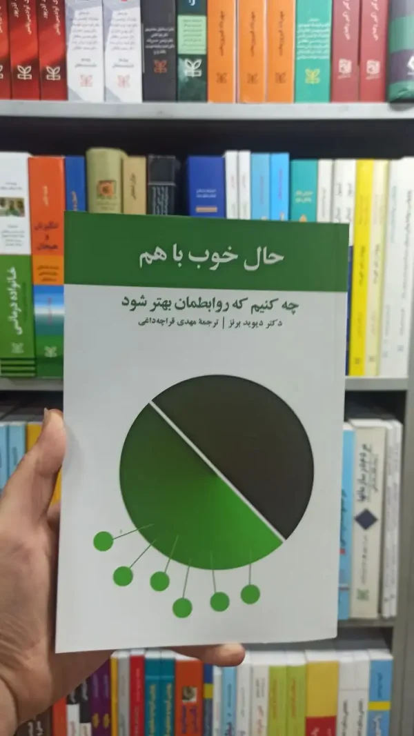 حال خوب باهم آسیم