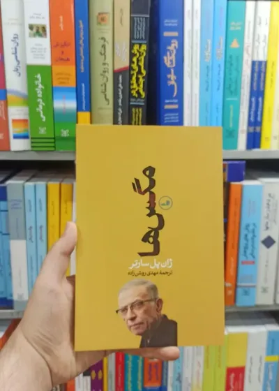 مگس ها ژان پل سارتر ثالث
