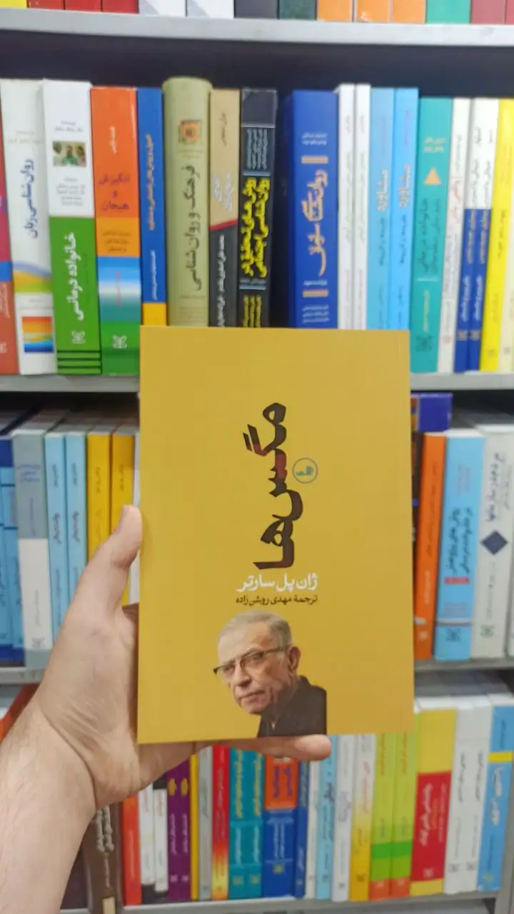 مگس ها ژان پل سارتر ثالث