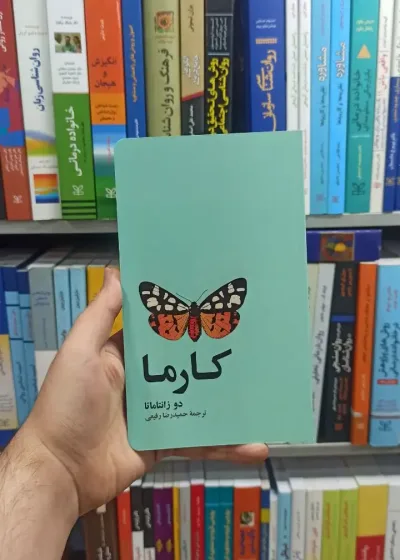 کارما دو زانتاماتا آسیم