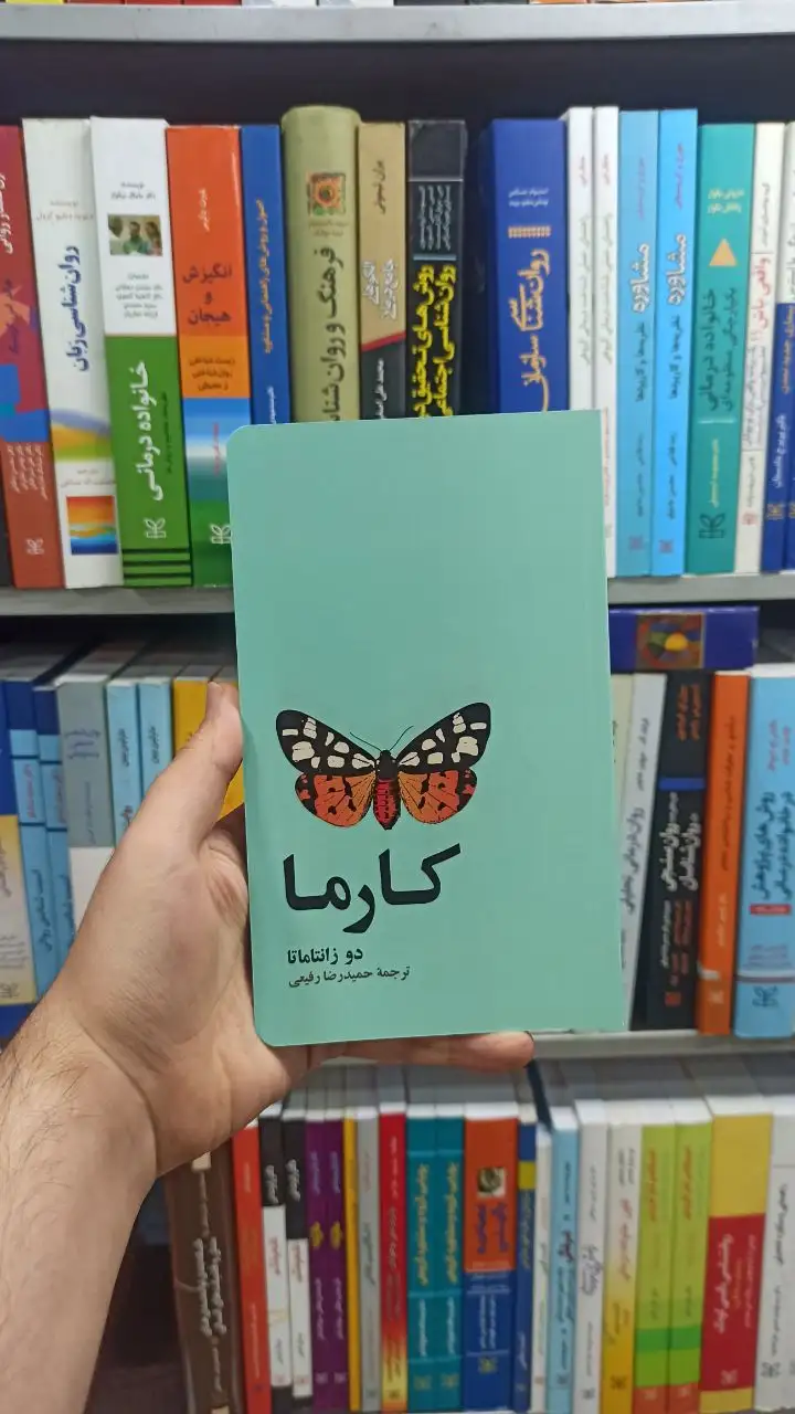 کارما دو زانتاماتا آسیم