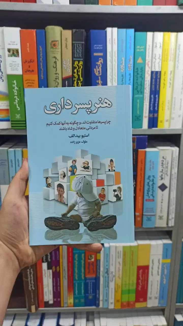 هنر پسرداری آسیم