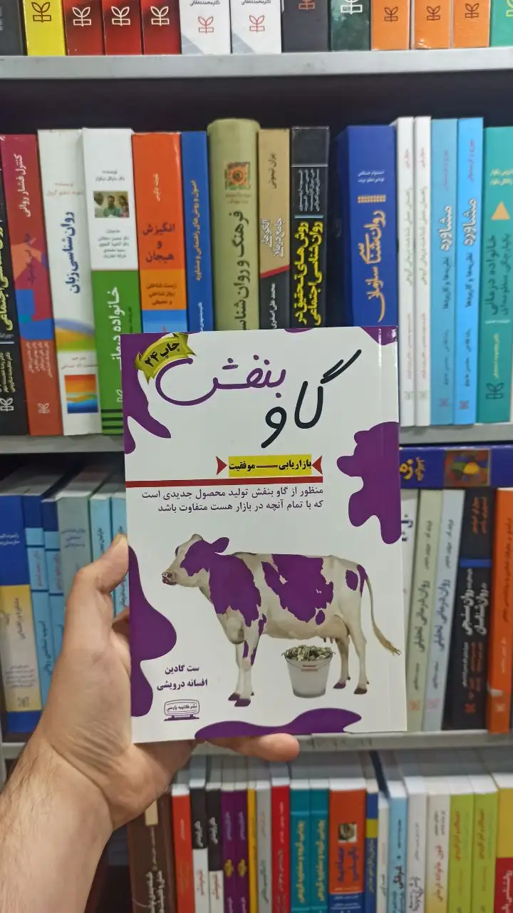 گاو بنفش کتیبه پارسی