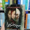 سه دختر حوا الیف شافاک آتیسا
