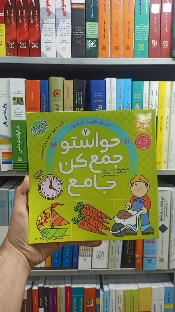 حواستو جمع کن جامع جلد 2 ذکر