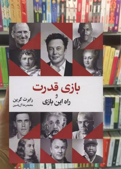 بازی قدرت و راه این بازی هامون