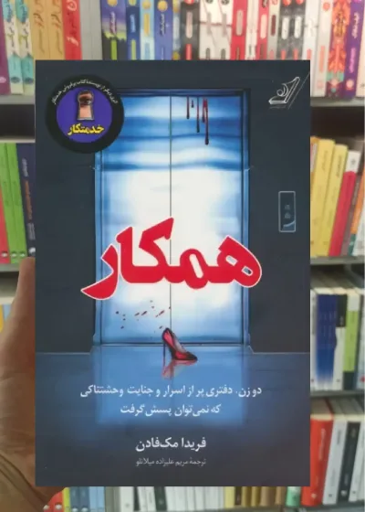 همکار مک فادن کوله پشتی