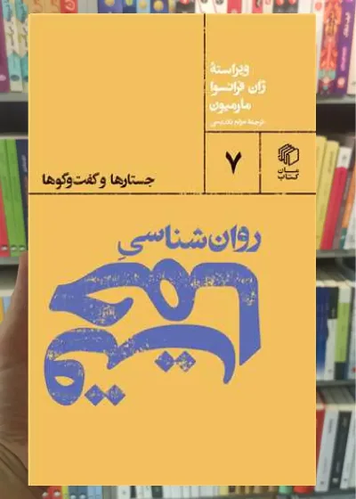 روان شناسی حماقت مان کتاب