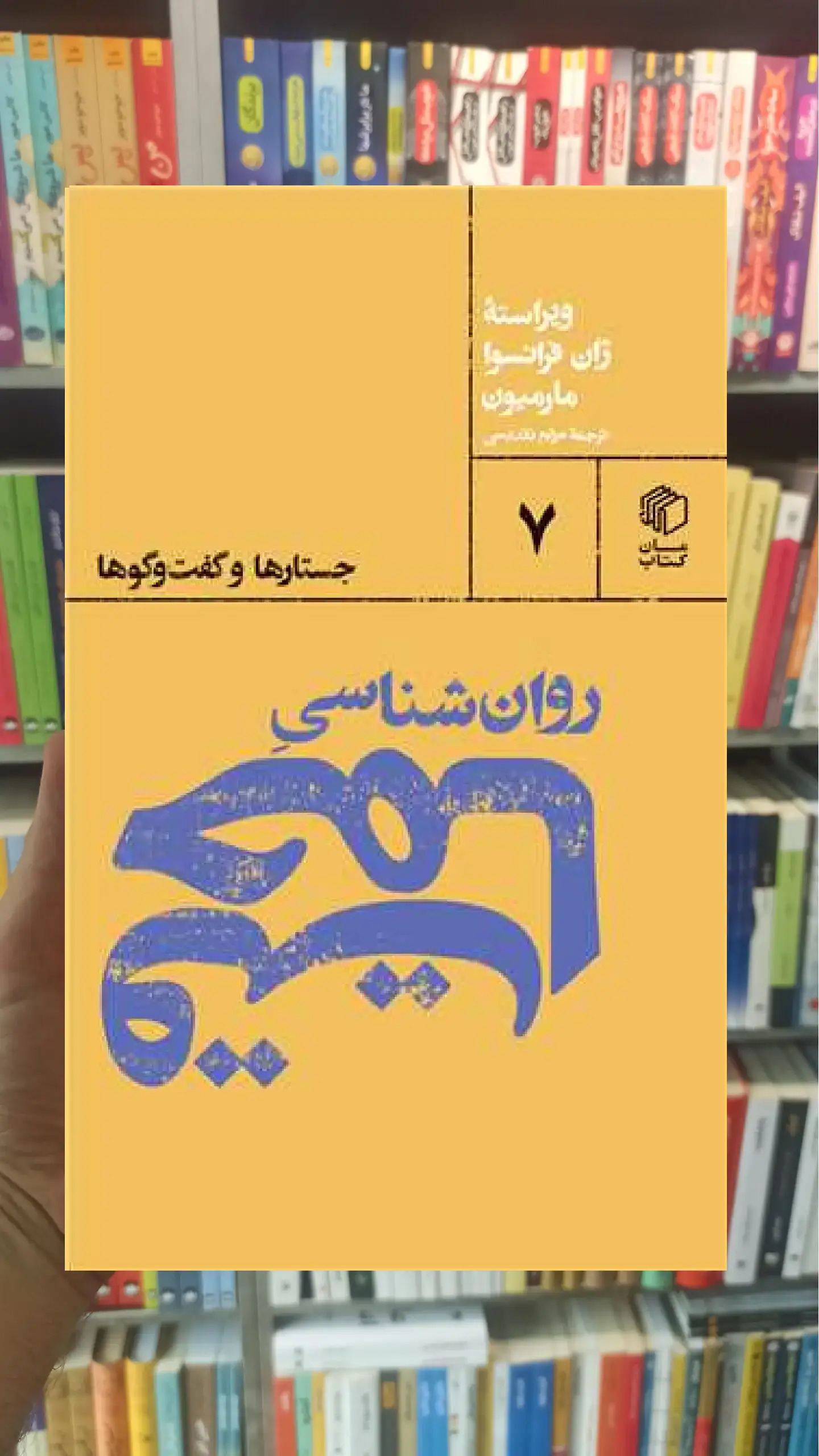 روان شناسی حماقت مان کتاب