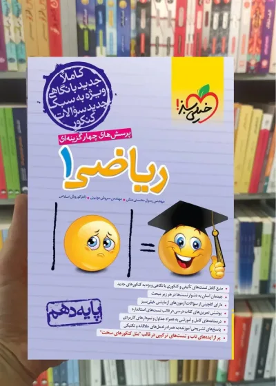 تست ریاضی دهم خیلی سبز