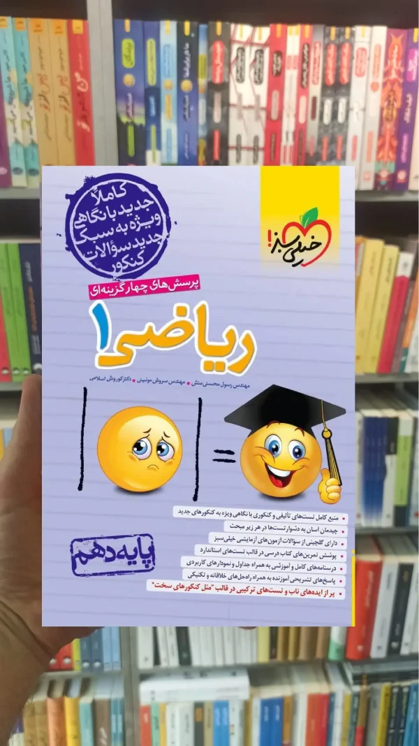 تست ریاضی دهم خیلی سبز چاپ 1403