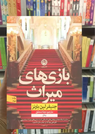 بازی های میراث لین بارنز نشرنون