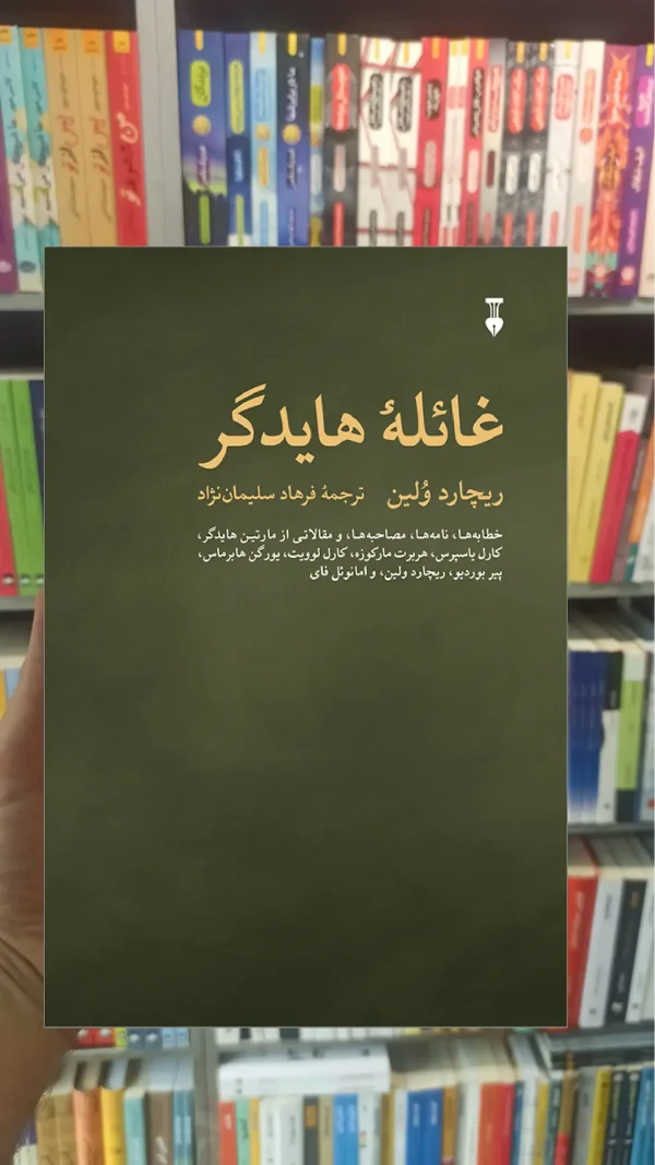 غائله هایدگر نشرنو