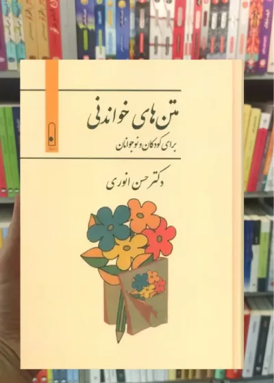 متن های خواندنی برای کودکان و نوجوانان قطره