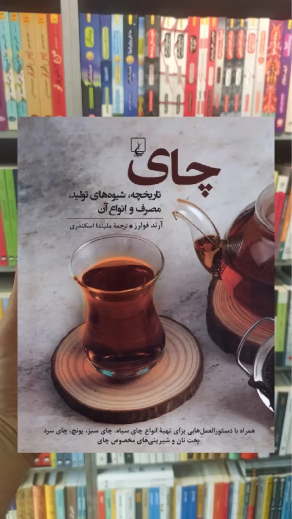 چای ققنوس