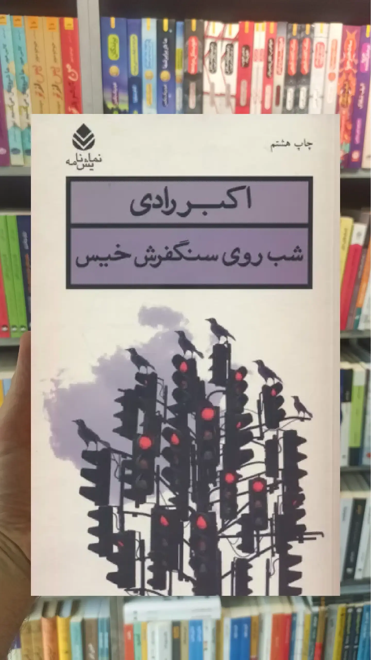 شب روی سنگفرش خیس قطره