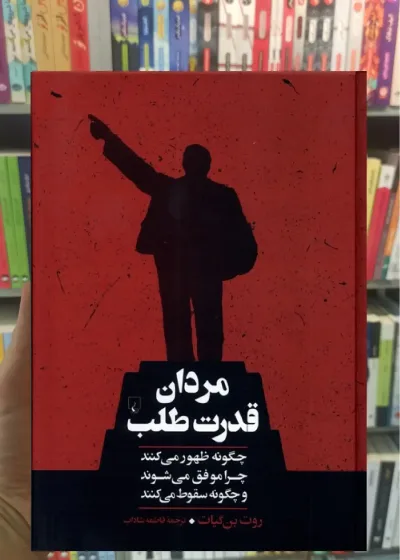 مردان قدرت طلب ققنوس