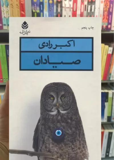 صیادان قطره