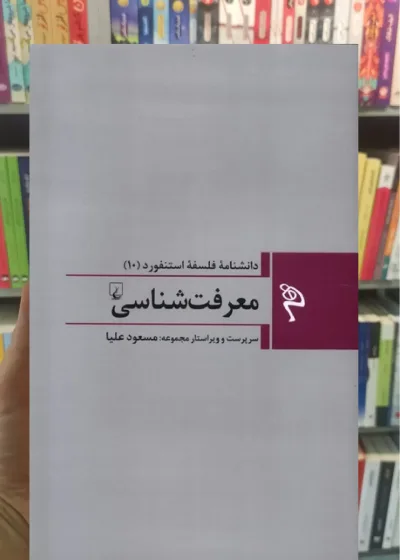 معرفت شناسی ققنوس