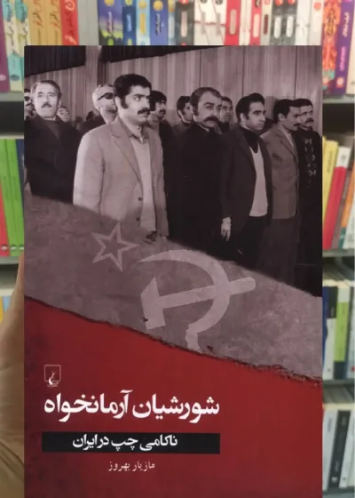 شورشیان آرمانخواه ققنوس
