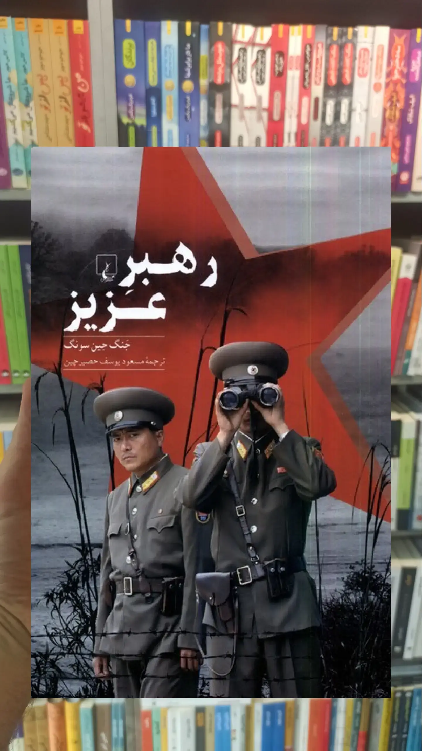 رهبر عزیز ققنوس