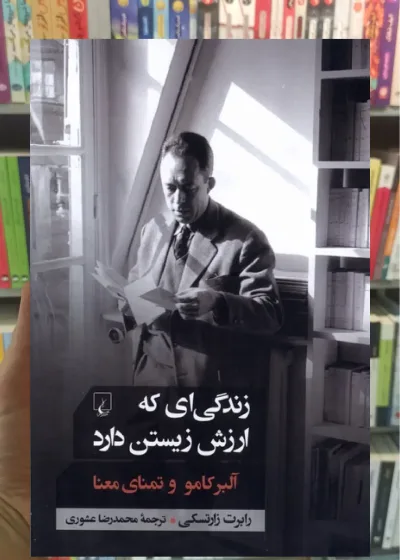 زندگی ای که ارزش زیستن دارد ققنوس