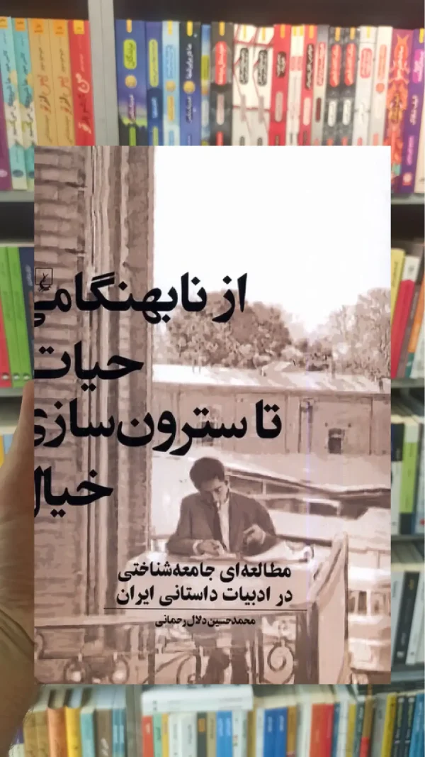 از نابهنگامی حیات تا سترون سازی خیال ققنوس