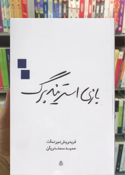 بازی استریندبرگ قطره