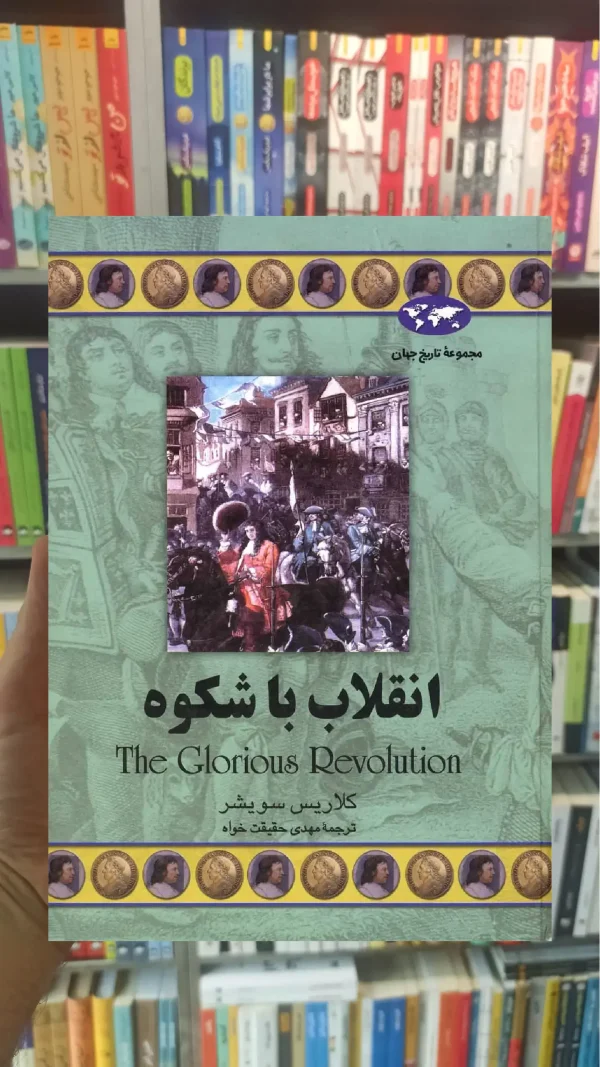 انقلاب با شکوه ققنوس