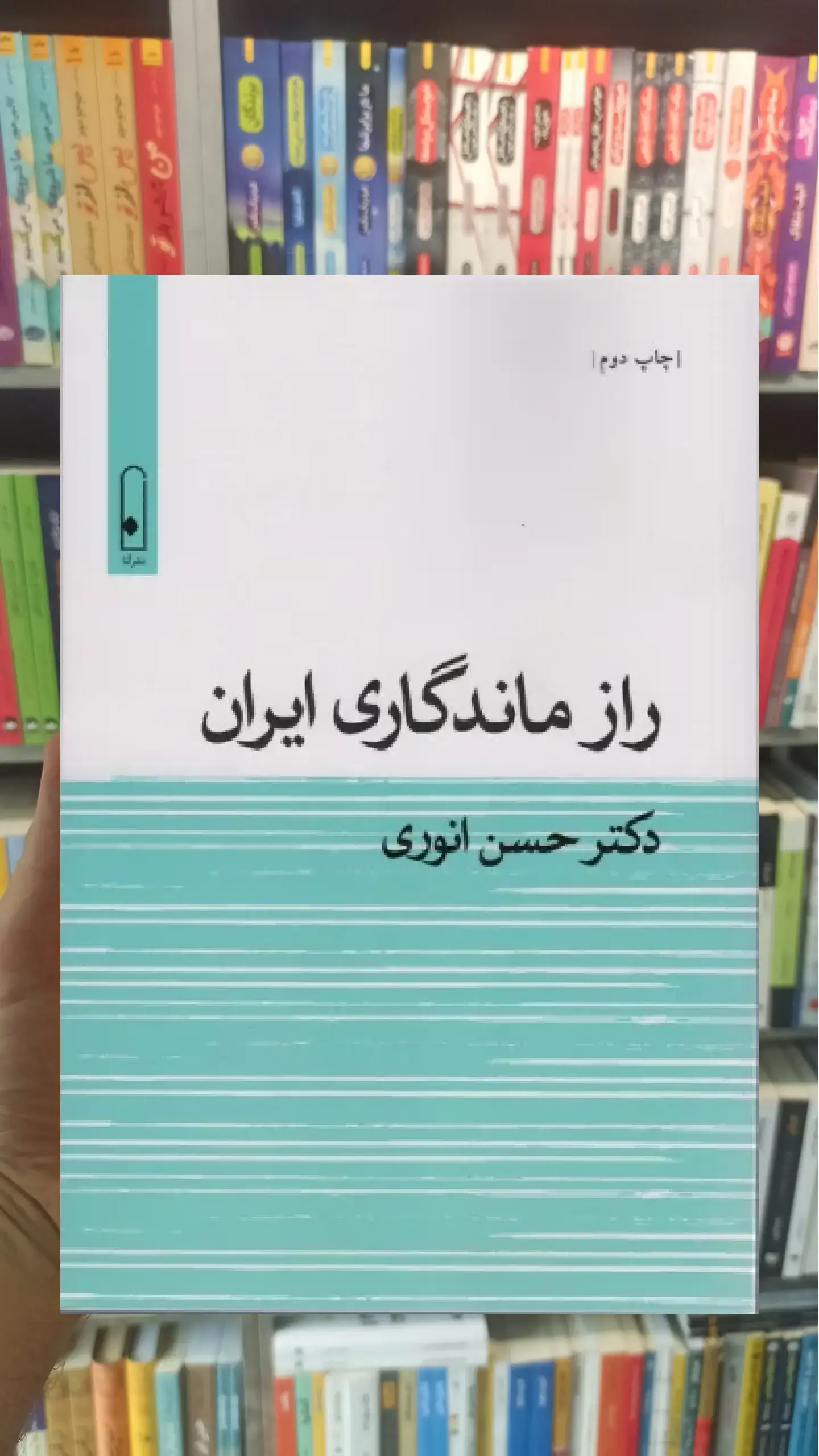 راز ماندگاری ایران قطره