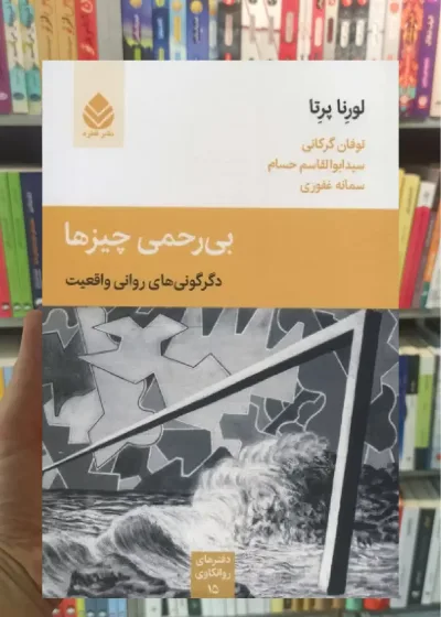 بی رحمی چیزها قطره