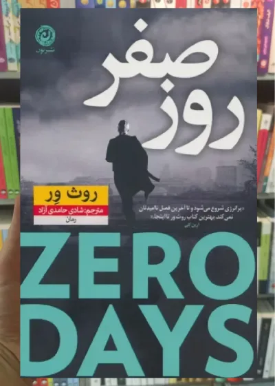 روز صفر نشرنون