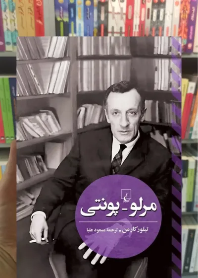 مرلو پونتی ققنوس