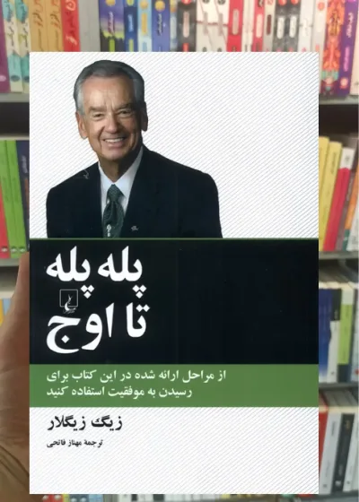 پله پله تا اوج ققنوس