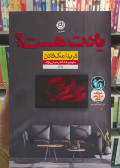 یادت هست نشرنون