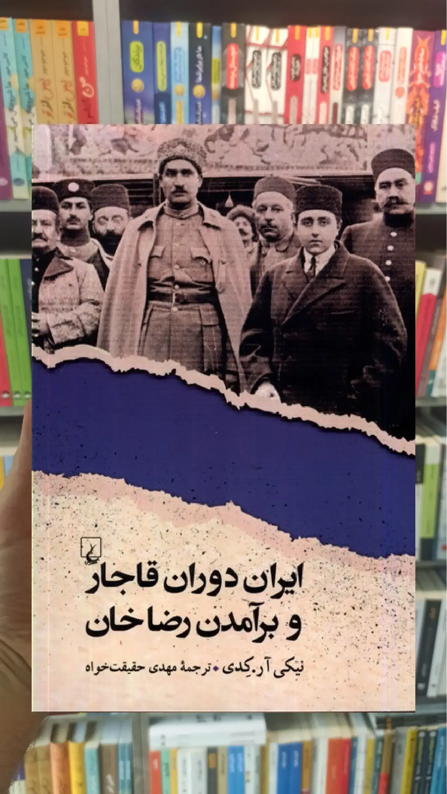 ایران دوران قاجار و برآمدن رضاخان ققنوس