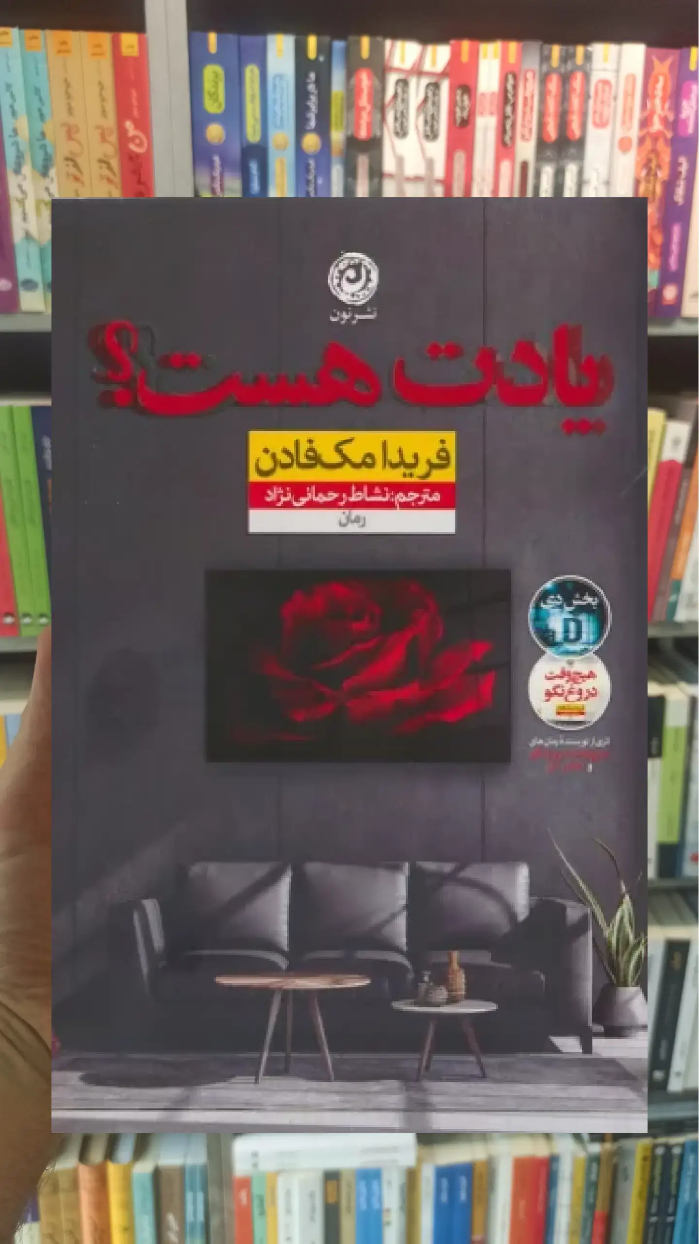 یادت هست نشرنون