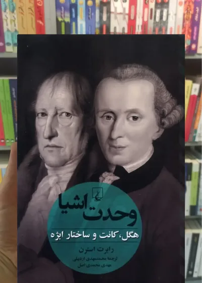 وحدت اشیا ققنوس