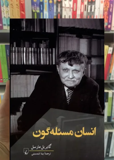 انسان مسئله گون ققنوس