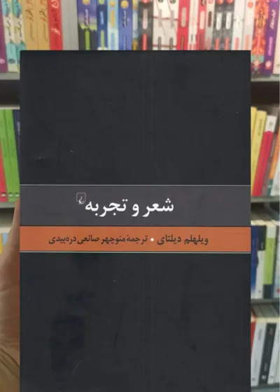 شعر و تجربه ققنوس