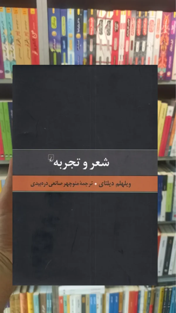 شعر و تجربه ققنوس