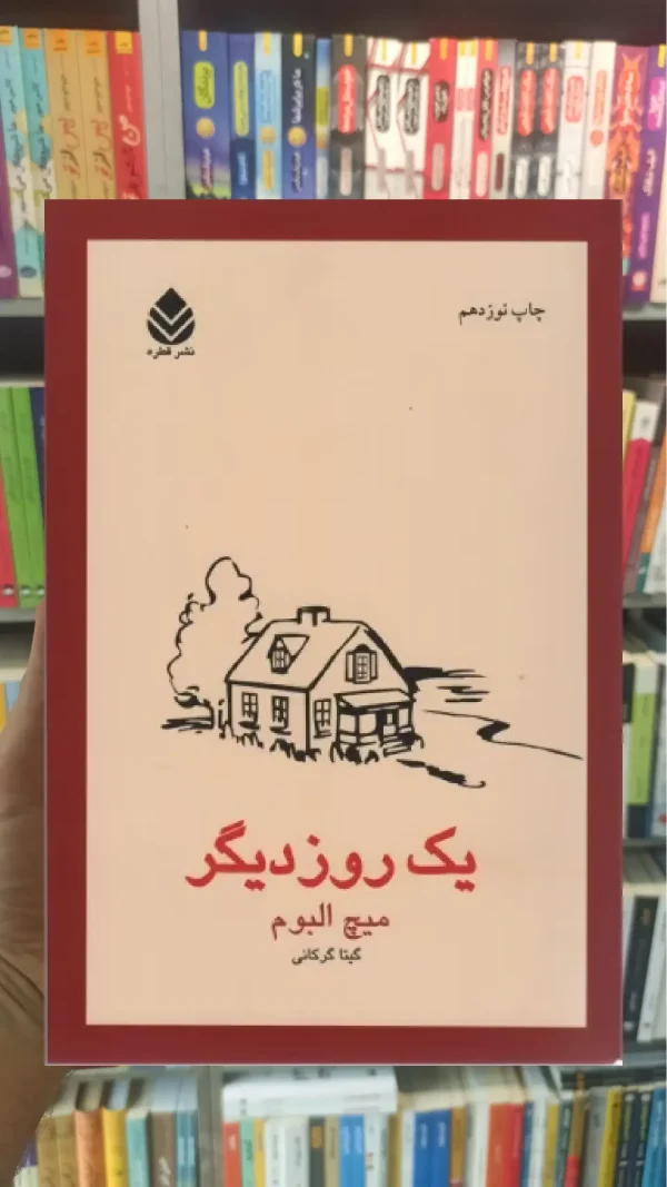 یک روز دیگر قطره