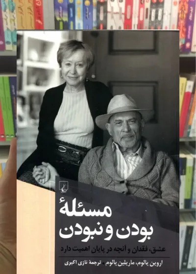 مسئله بودن و نبودن ققنوس