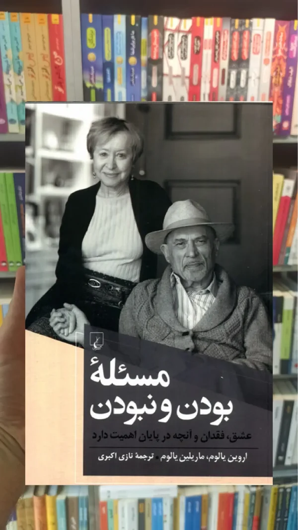 مسئله بودن و نبودن ققنوس