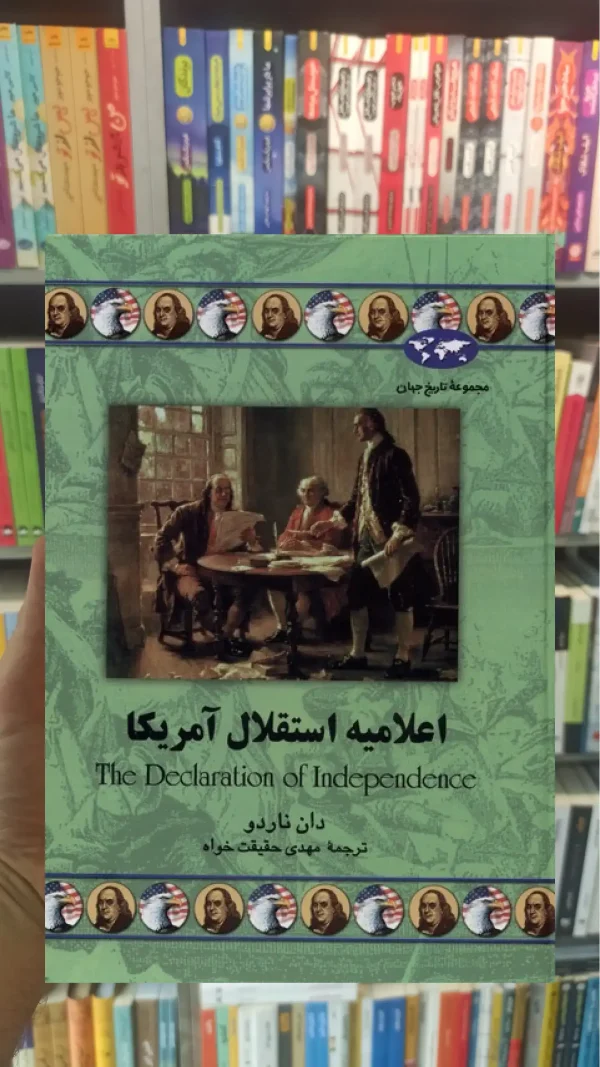 اعلامیه استقلال آمریکا ققنوس