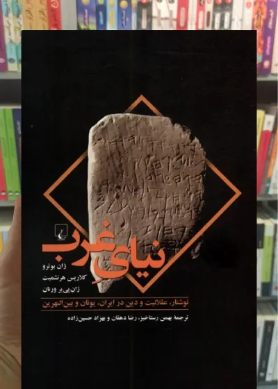 نیای غرب ققنوس
