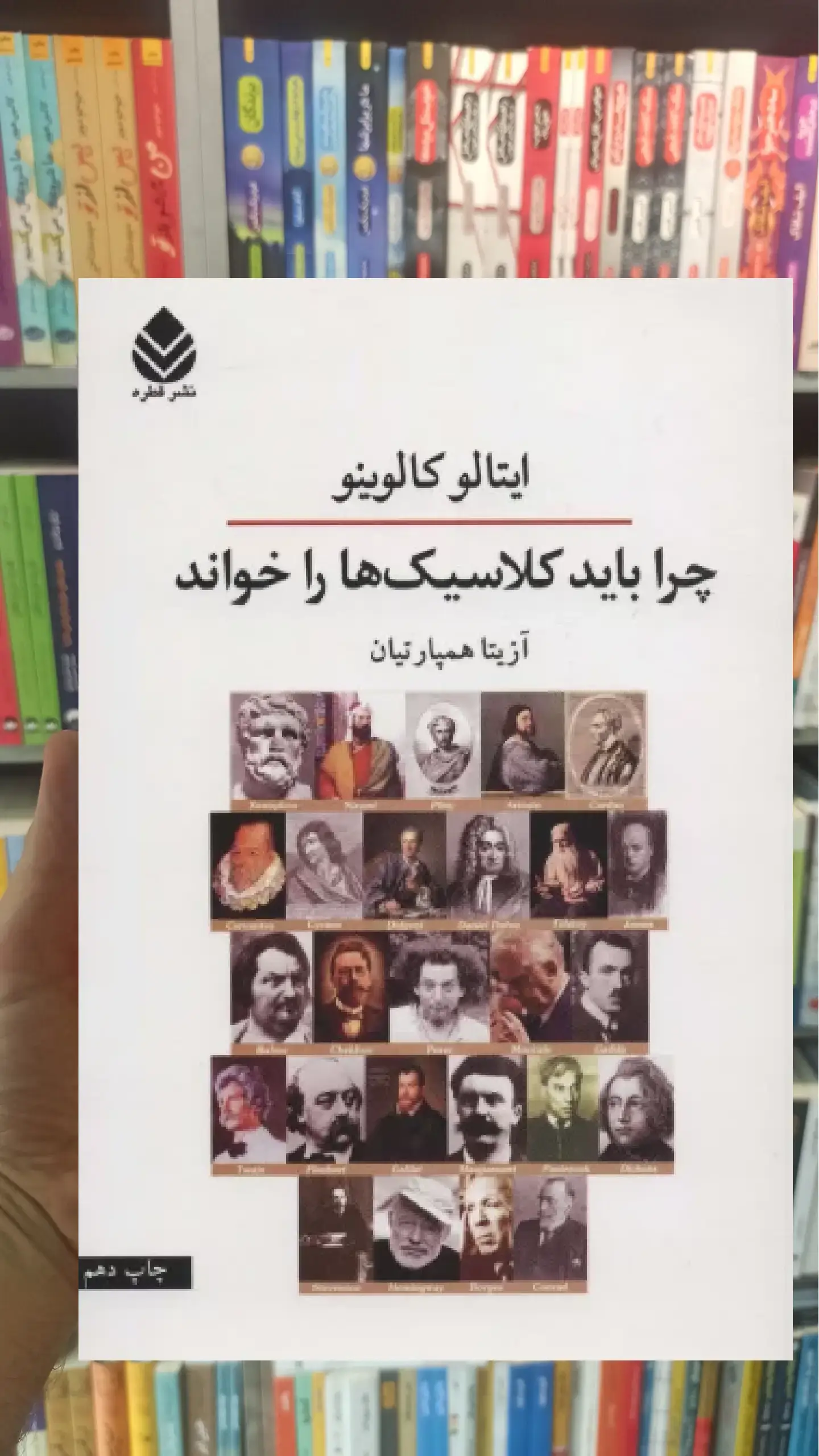 چرا باید کلاسیک ها را خواند قطره