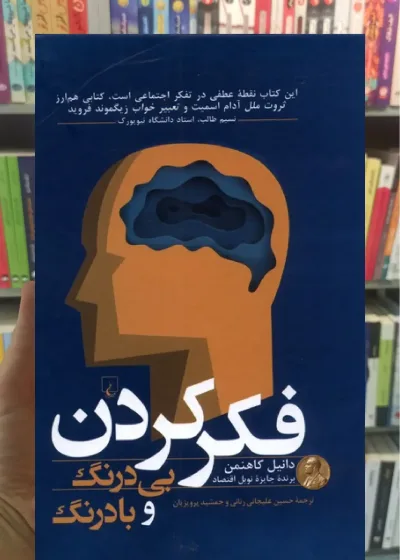 فکر کردن بی درنگ و با درنگ ققنوس